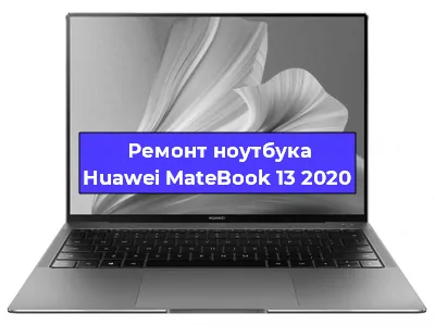 Ремонт блока питания на ноутбуке Huawei MateBook 13 2020 в Тюмени
